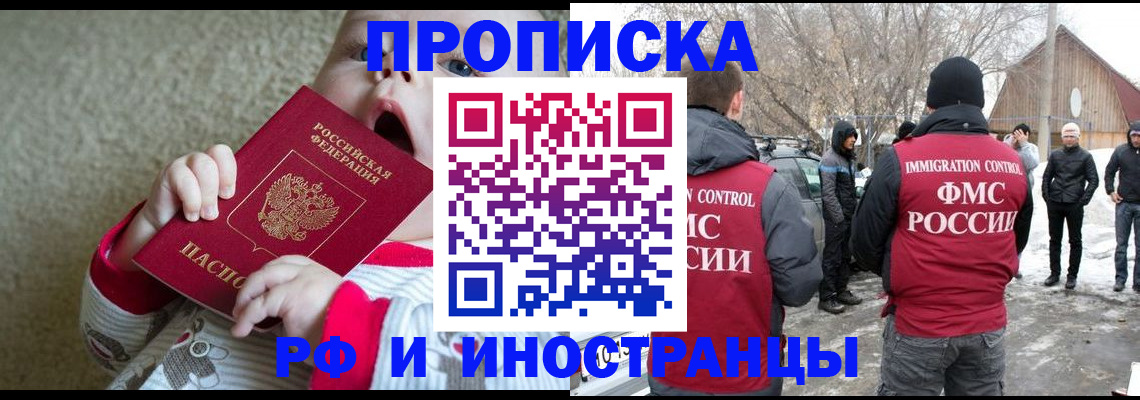 миграционный учет в Аше