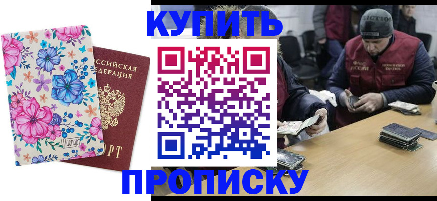 прописка регистрация в Аше