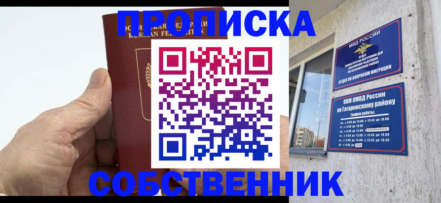 прописка штамп в Аше