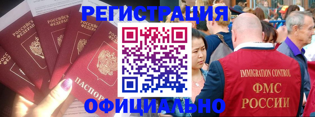 миграционный учет в Аше