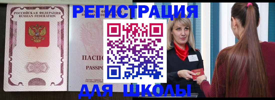 временная регистрация в Аше